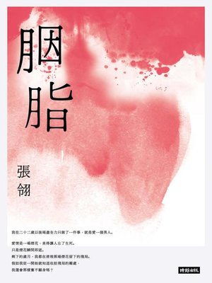 胭脂 - ebook